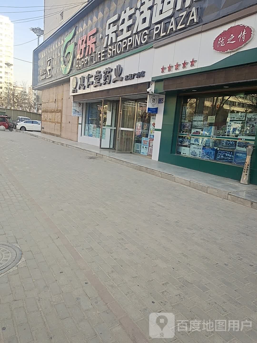 惠仁堂姚野(江夏广场店)