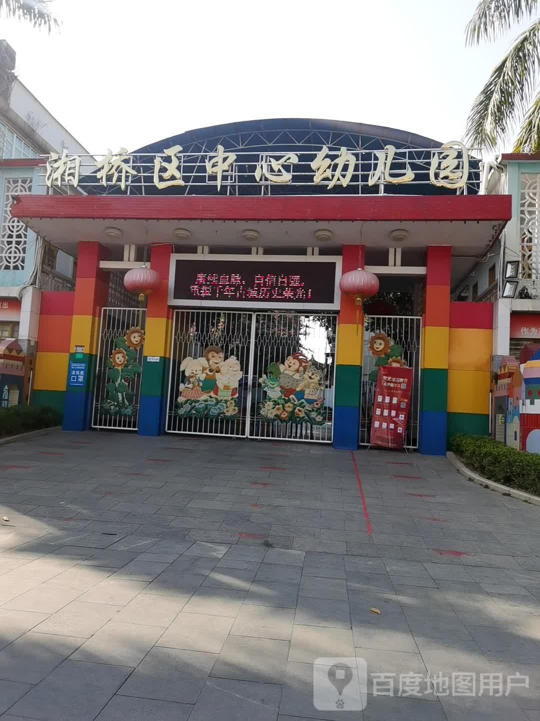 潮州市民德幼儿园