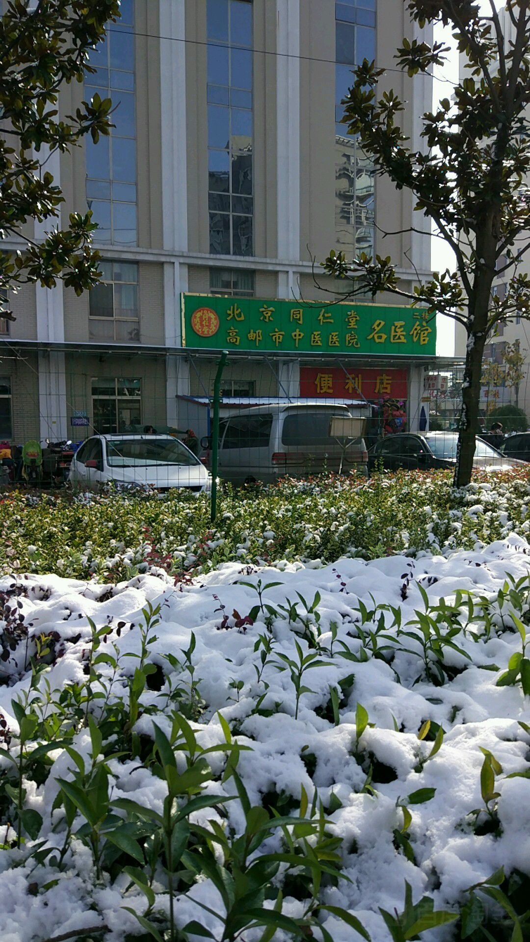 高邮市中医医院