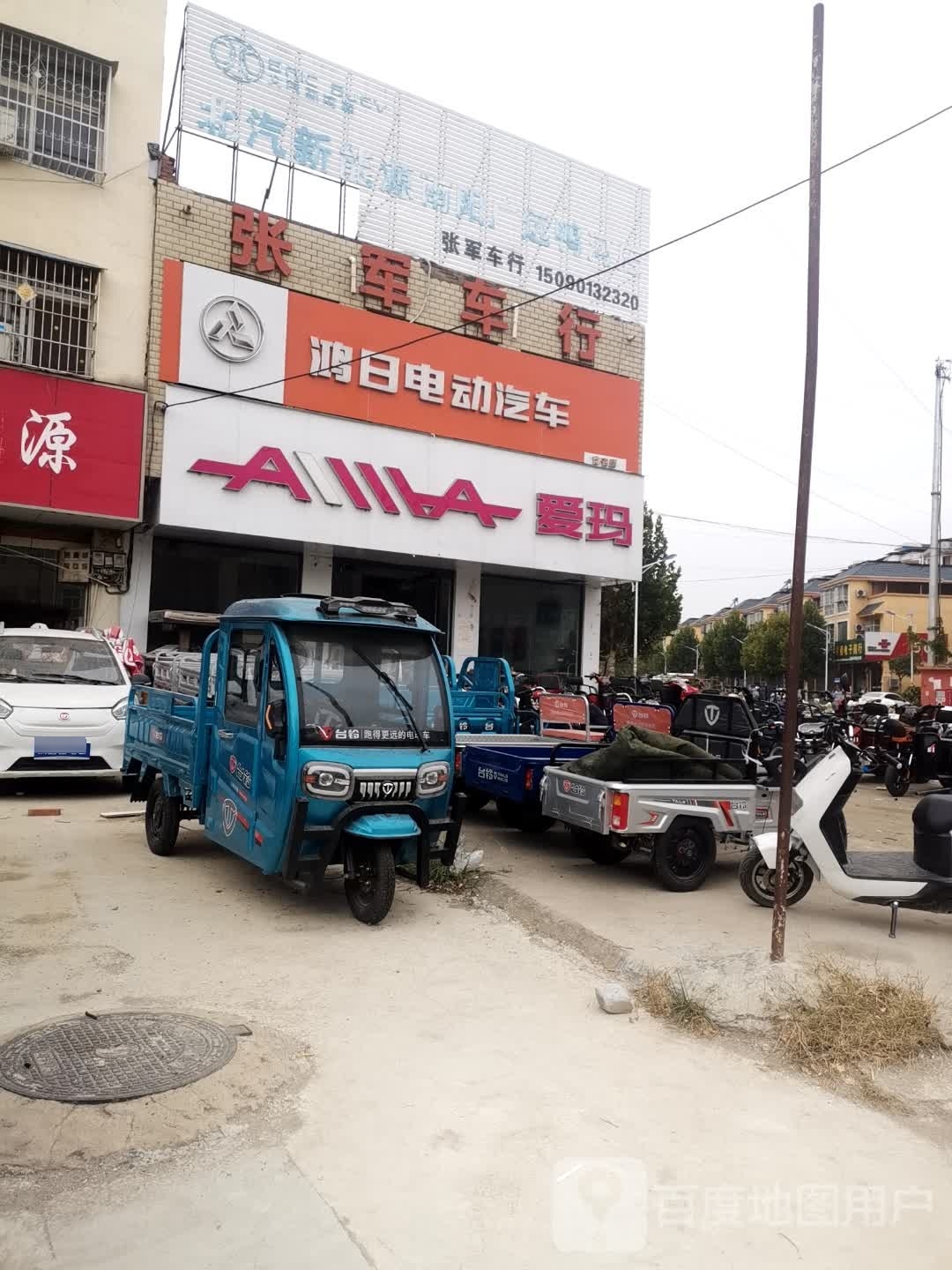 爱玛电动车(未来路店)