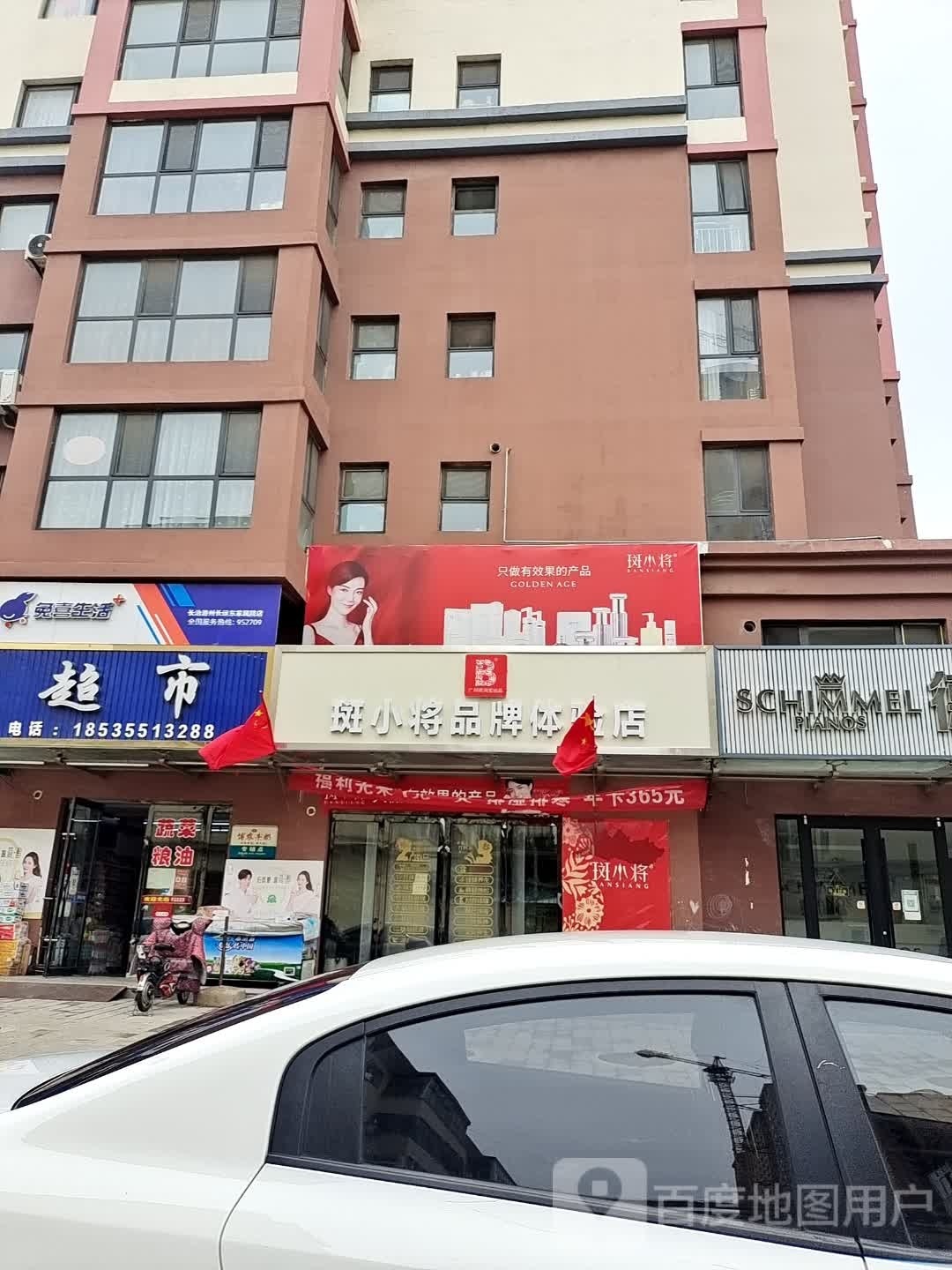 斑小将品牌体验店(东方明珠店)