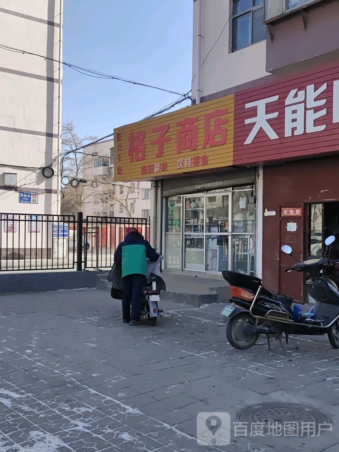 格子商店