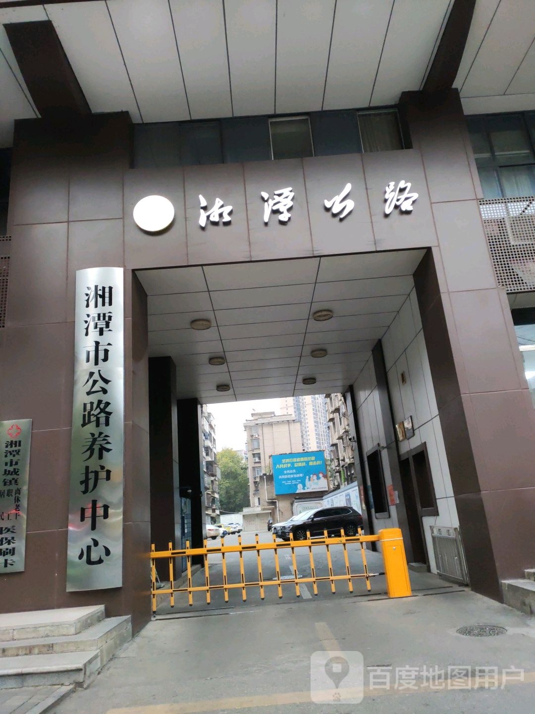 湘潭市公路养护中心