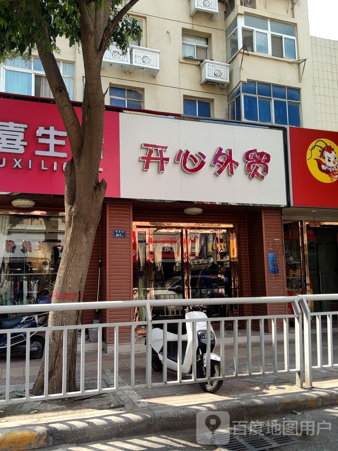 OK开心外贸(铁英街店)