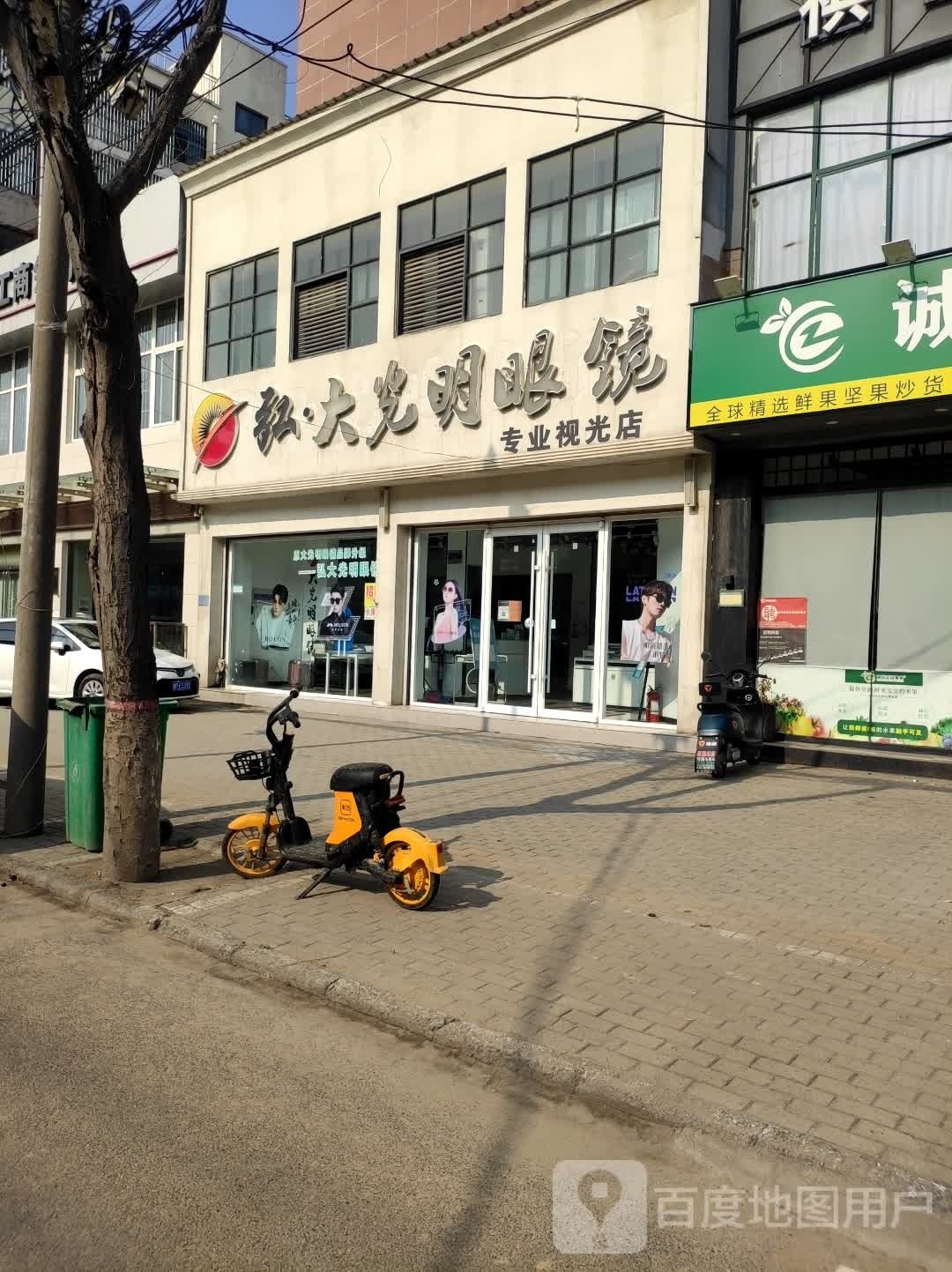 扶沟县大光明眼镜(花园南路店)