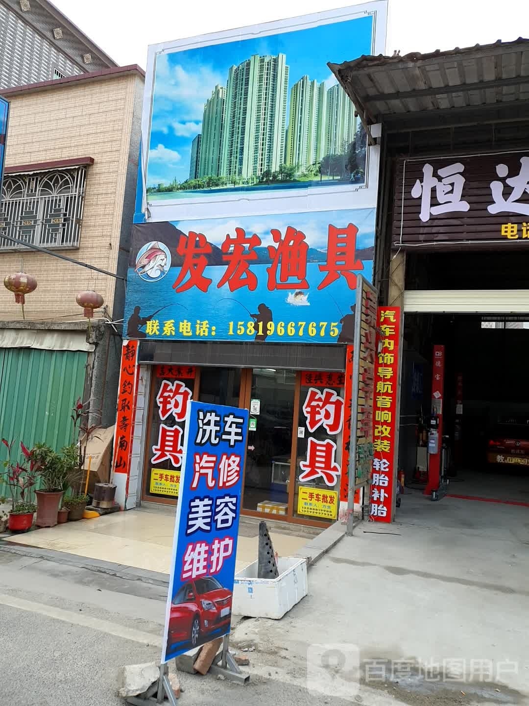 发宏渔具店