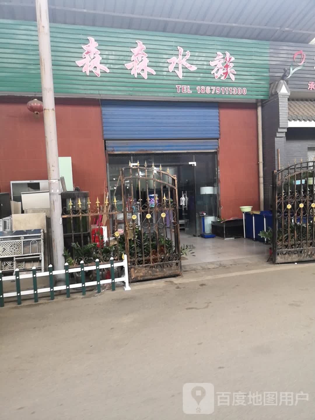 森森水景专卖店(飞燕路店)