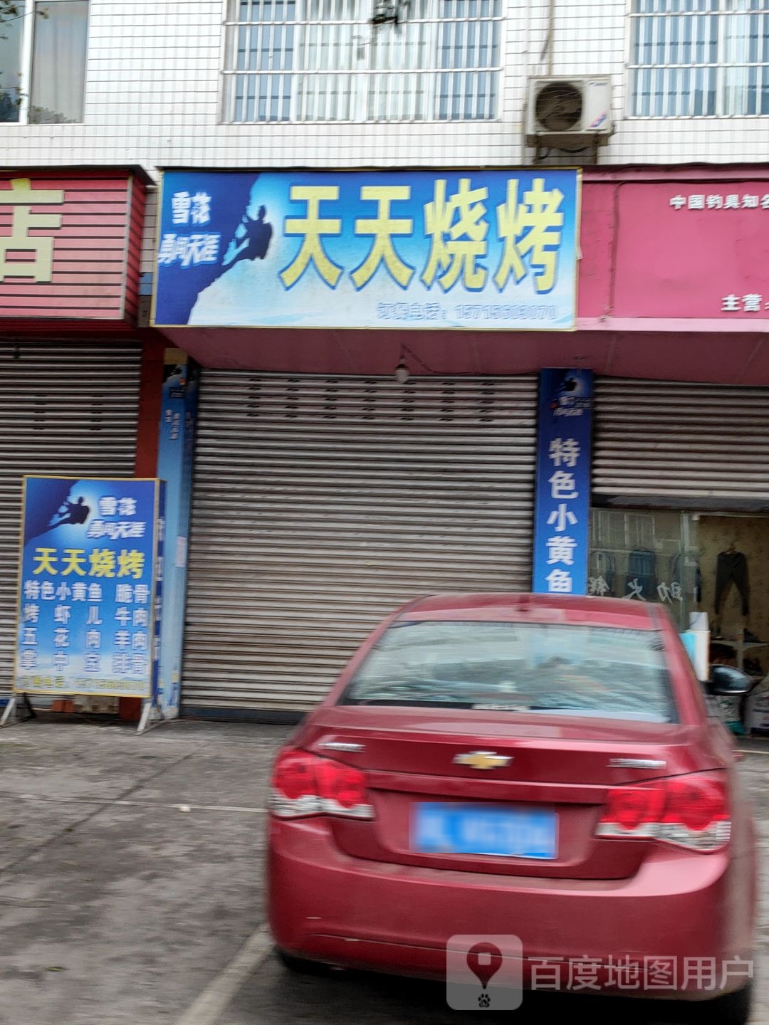 天天烧烤(校园街店)