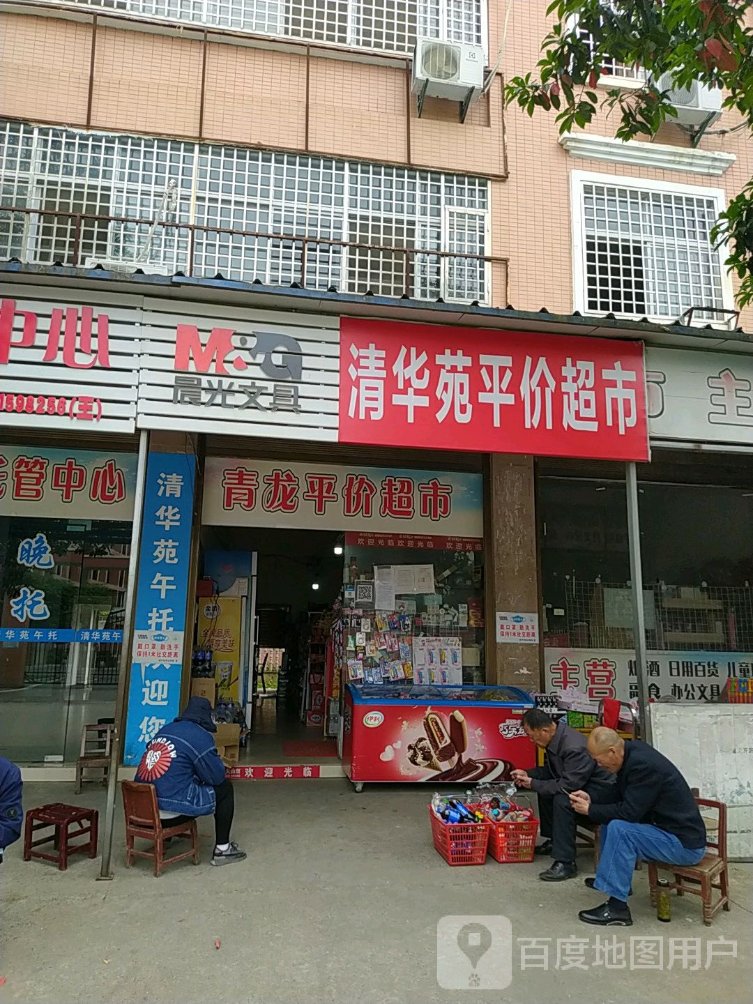 清化苑平价超市