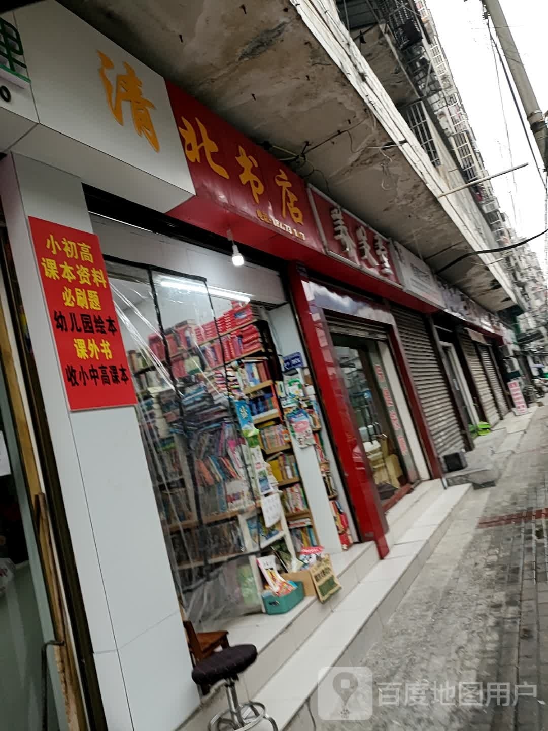 祀清北礅臂书店