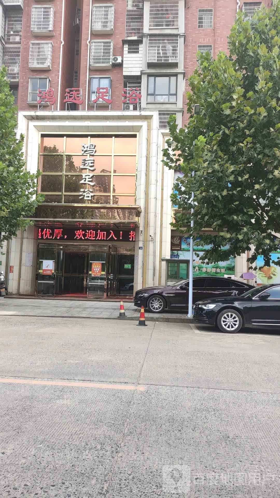 遇缘足浴(城中路店)