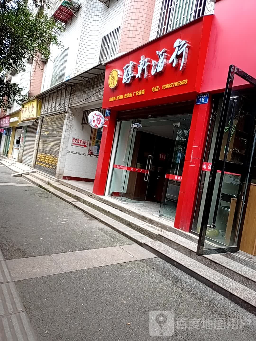 醇轩九行