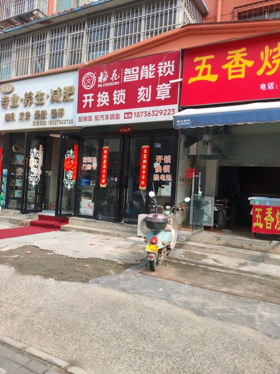 梅花智能锁开换锁刻章(吉安南街店)