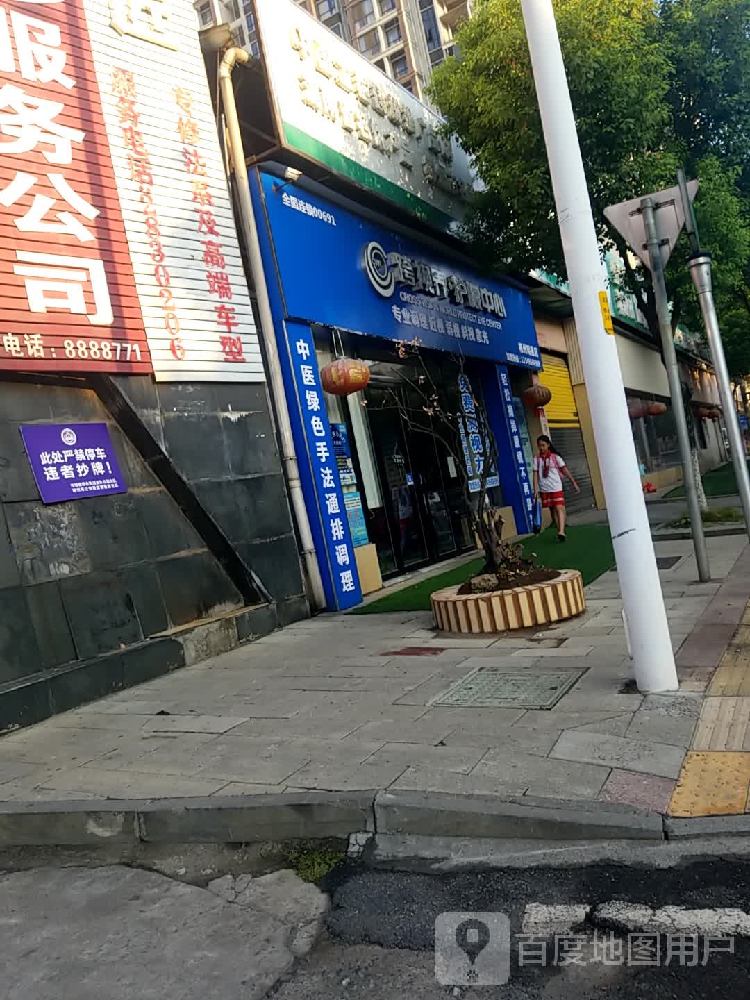 跨视界护眼睛中(郴州明星店)