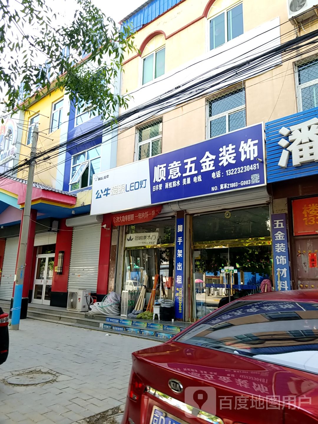 顺意五金装饰
