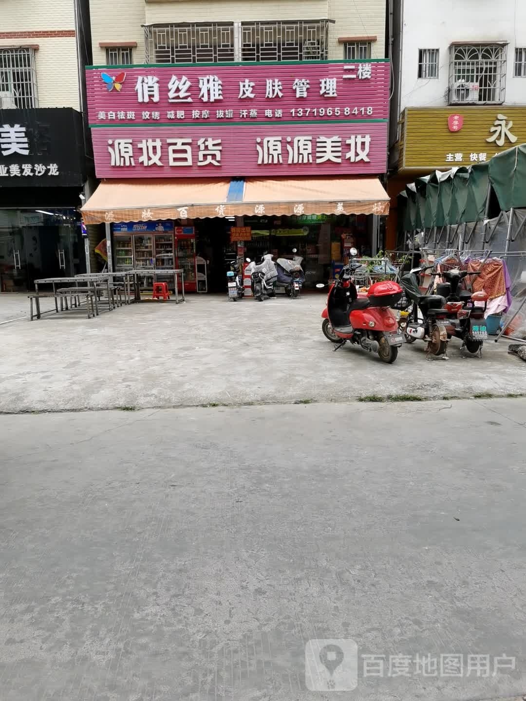 俏丝雅皮肤管委