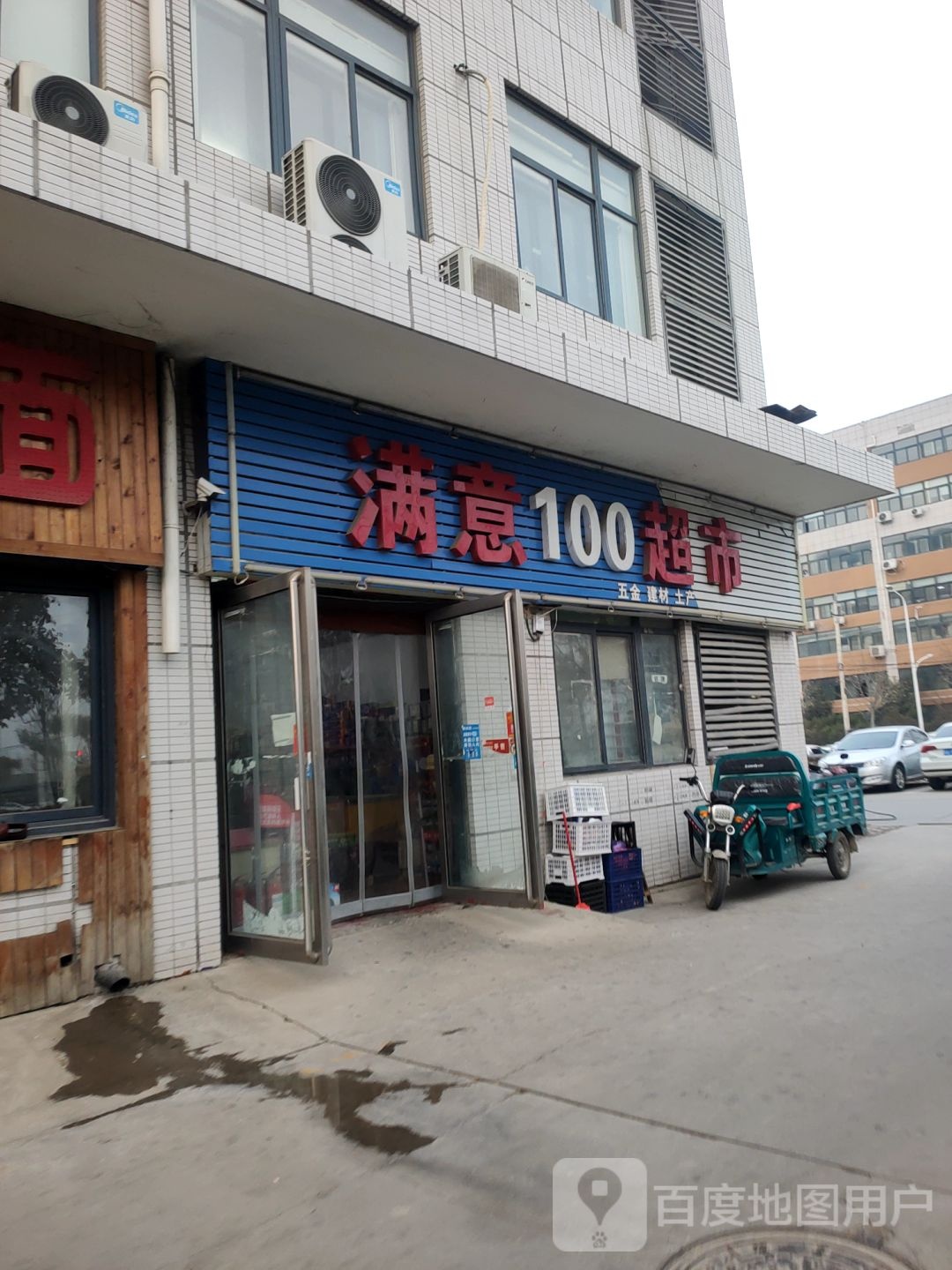 郑州高新技术产业开发区沟赵乡满亿100便利超市(红松路店)