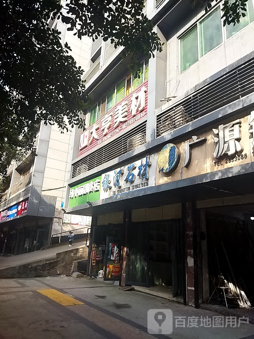 马小丽副食店