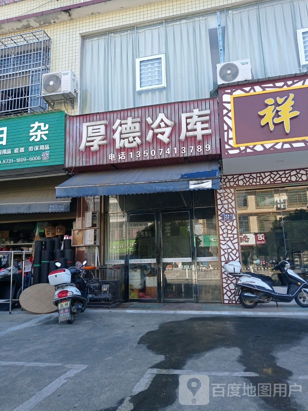 厚德冷库