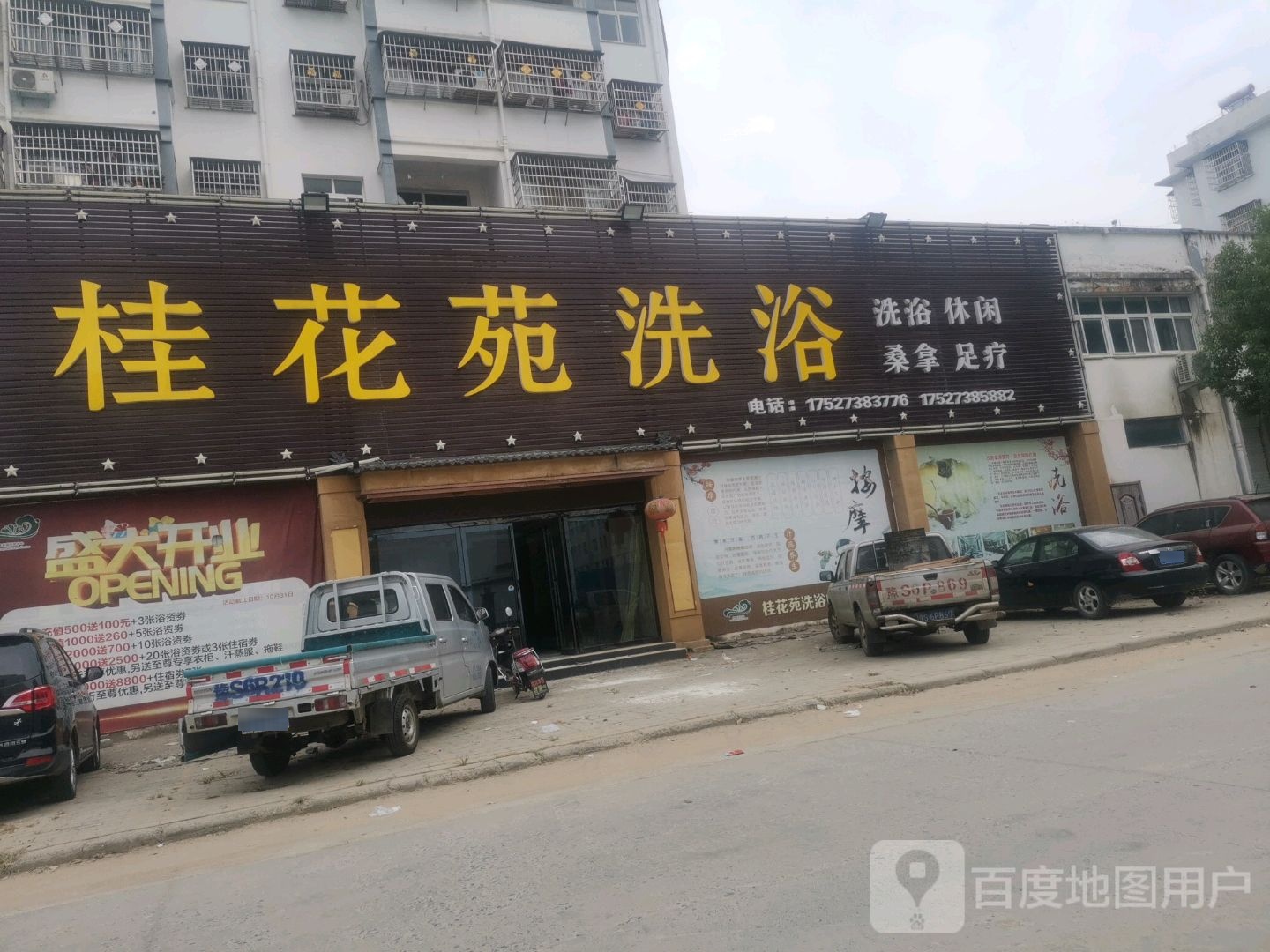 桂花苑洗浴