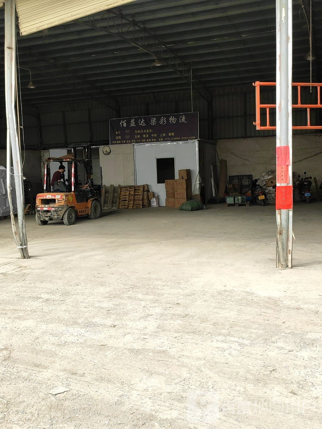 佰益达梁彩物流