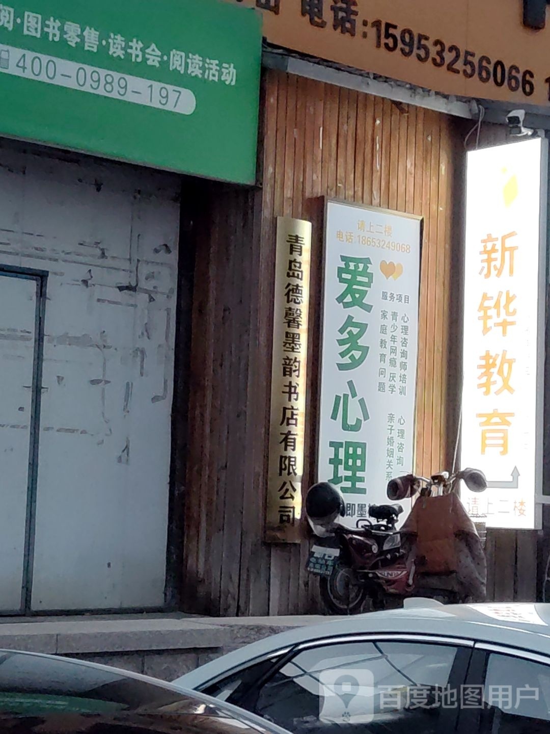 德馨墨运书店