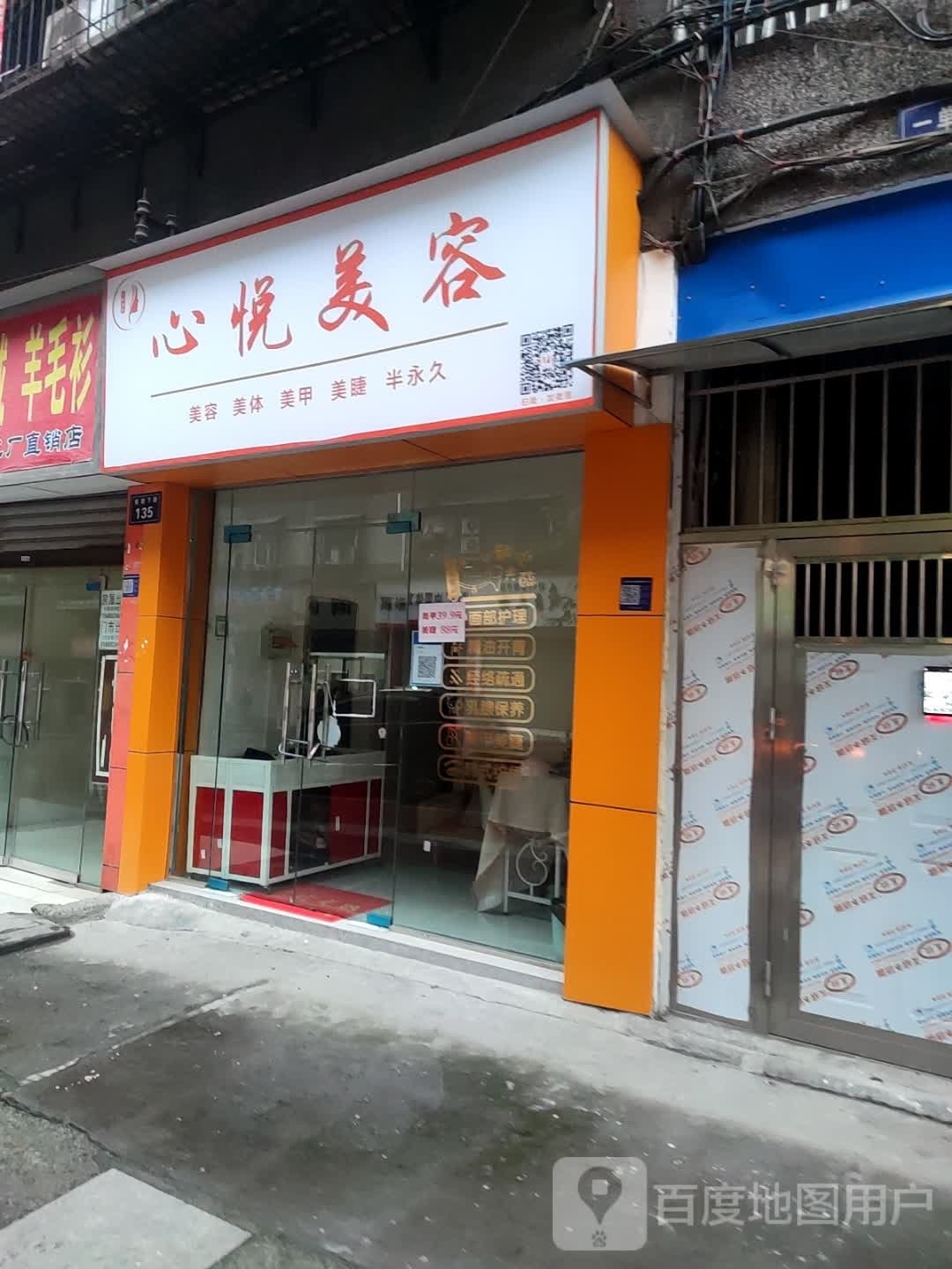 心月美容