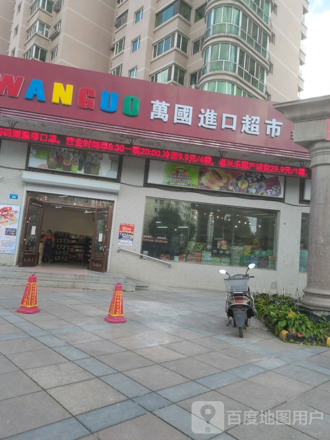 WANGUO万国进口超市(华隆店)