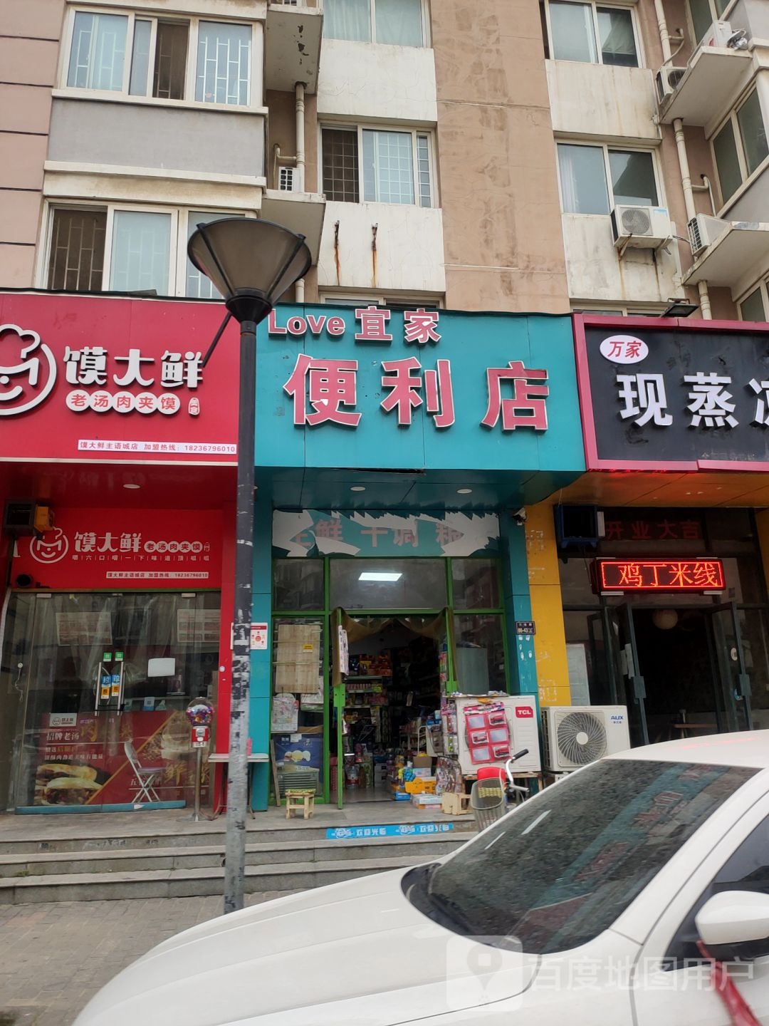 宜家便利店