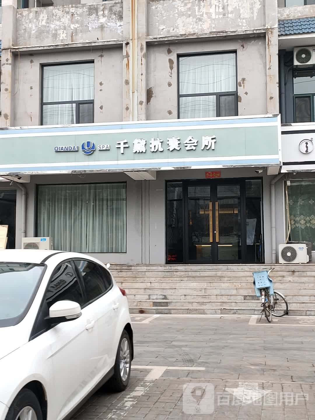 千黛SPA养生会所(汇丰生态苑小区店)