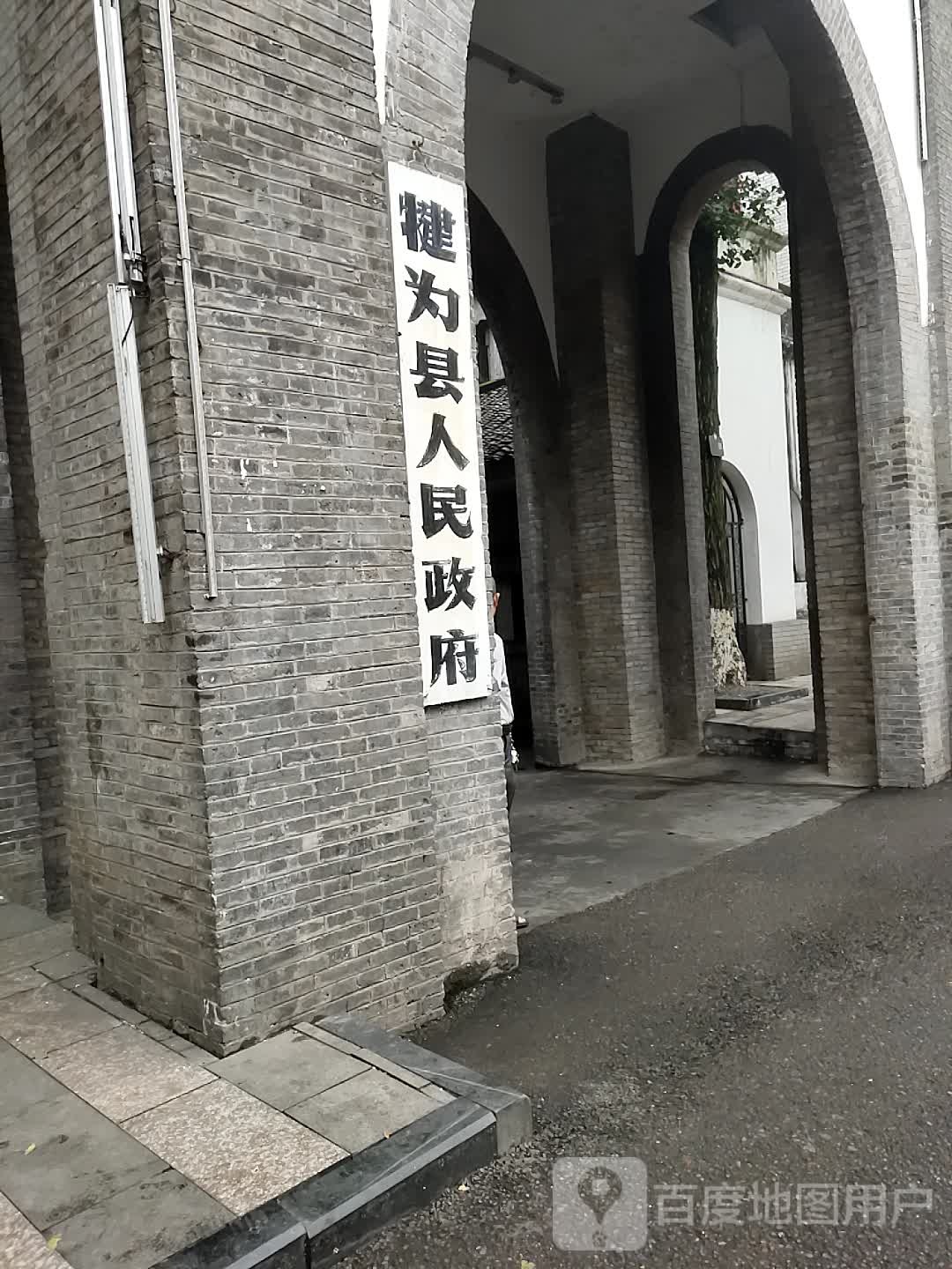 乐山市犍为县