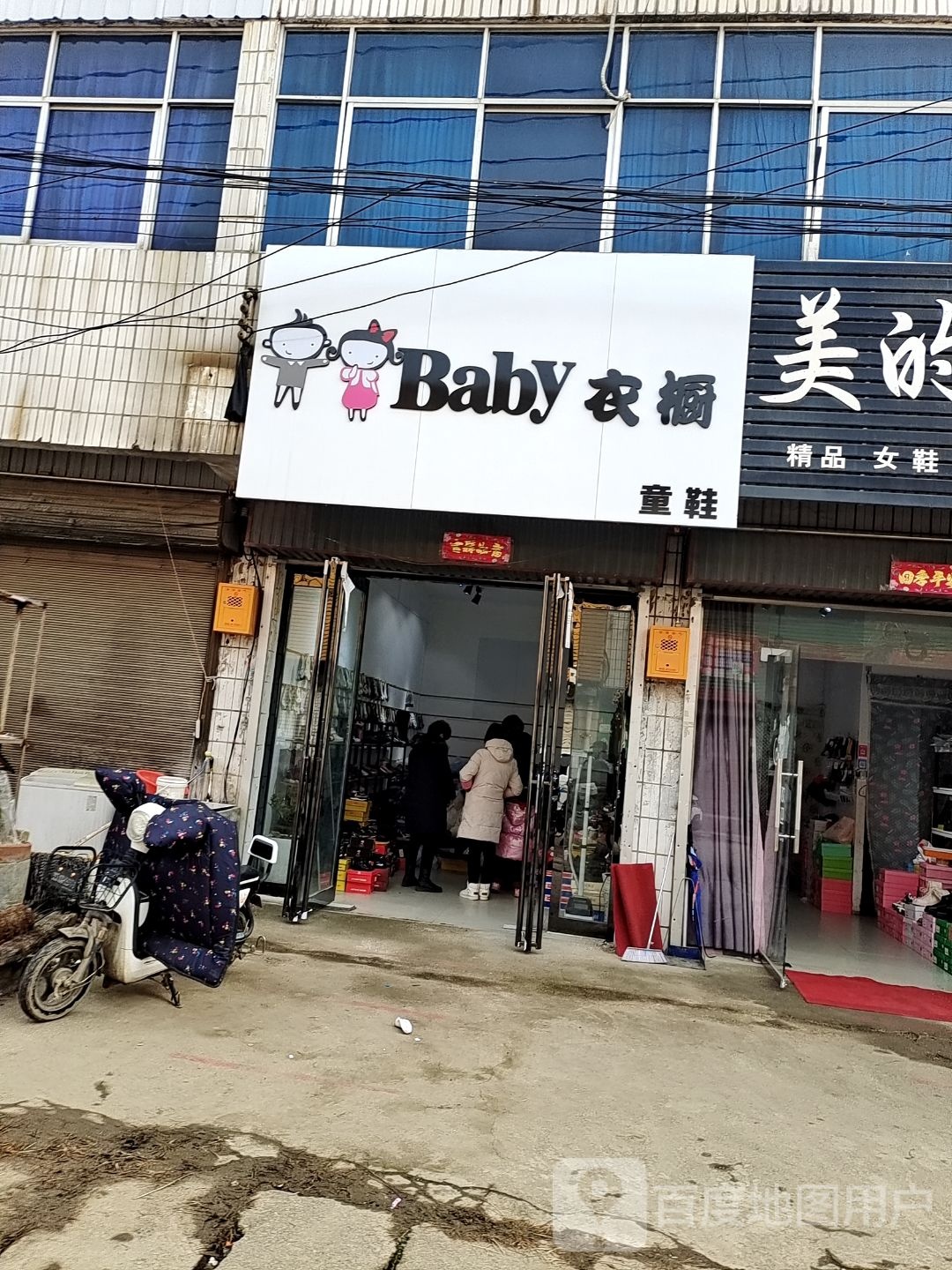 社旗县兴隆镇BABY衣橱