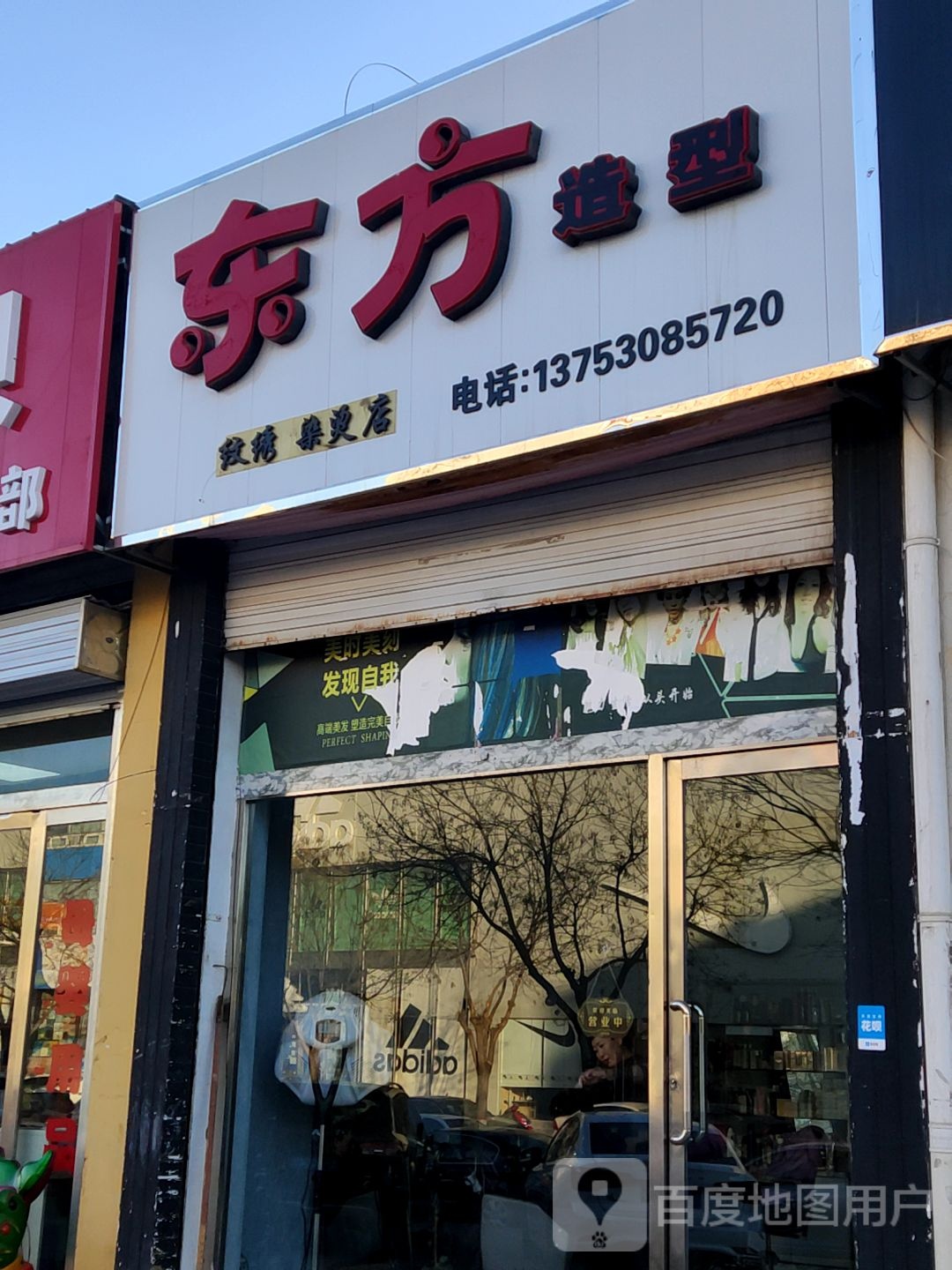 东风造型