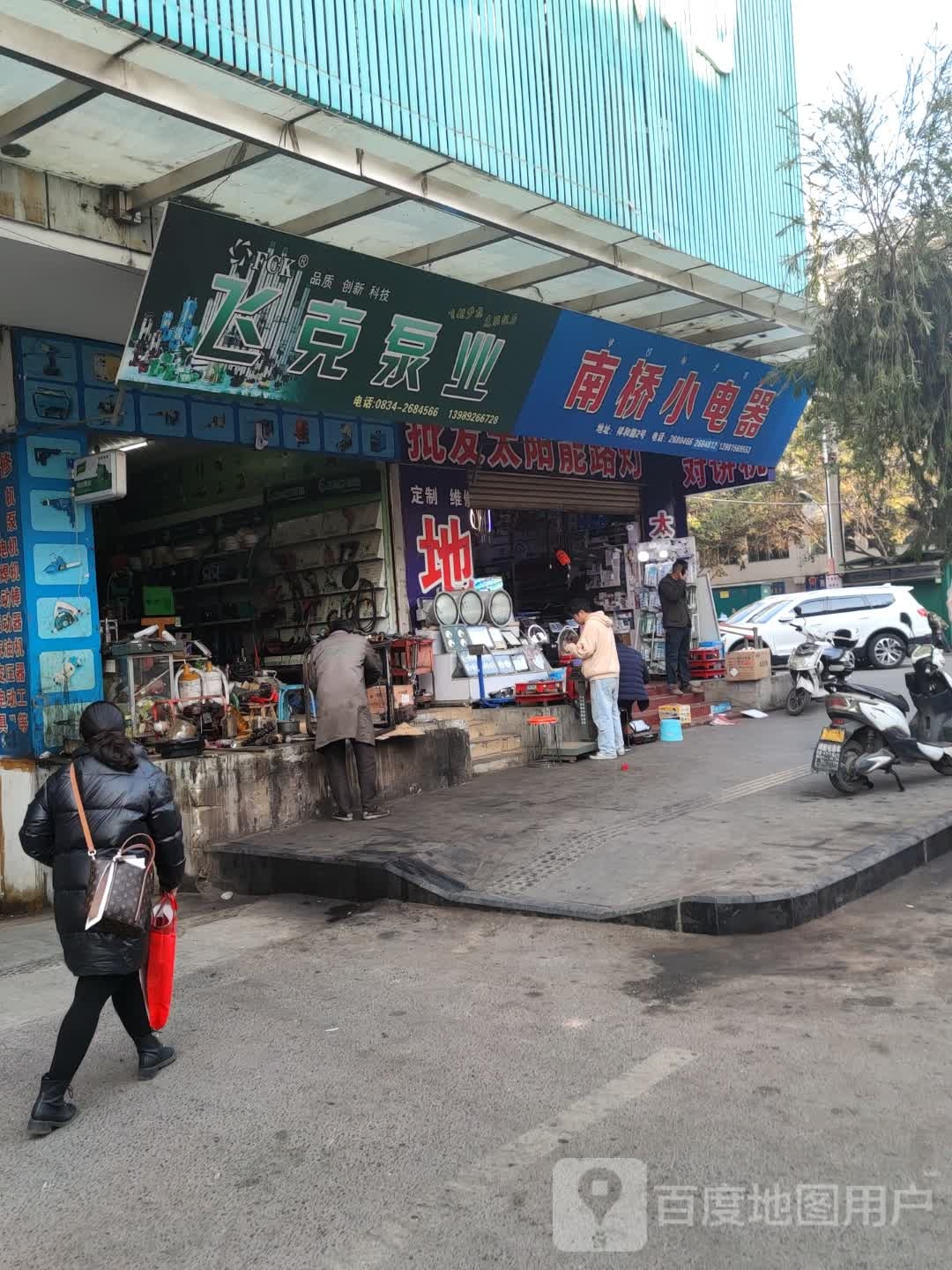 南桥小电器