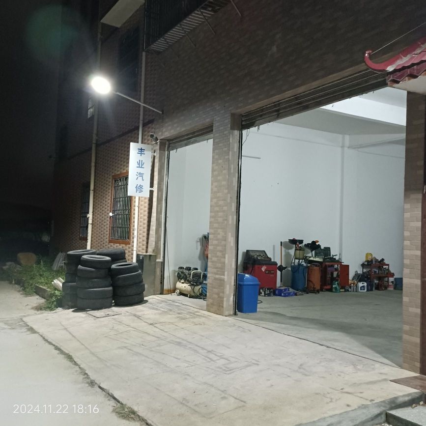 丰业汽修