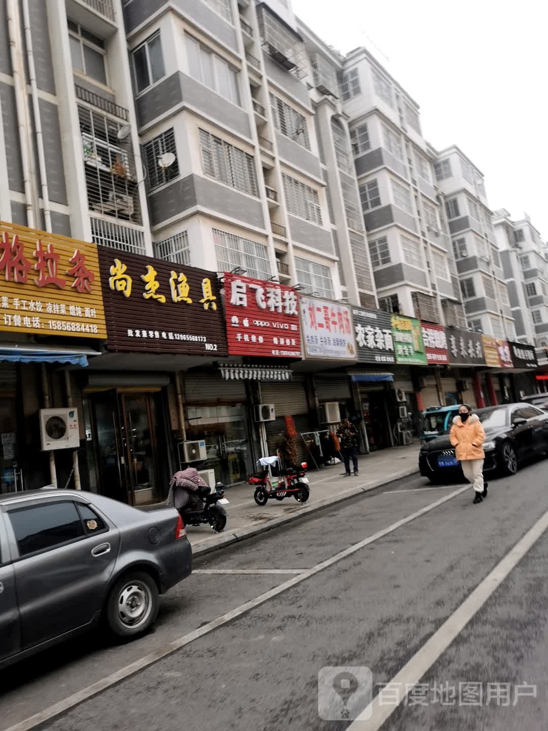 尚健渔具店