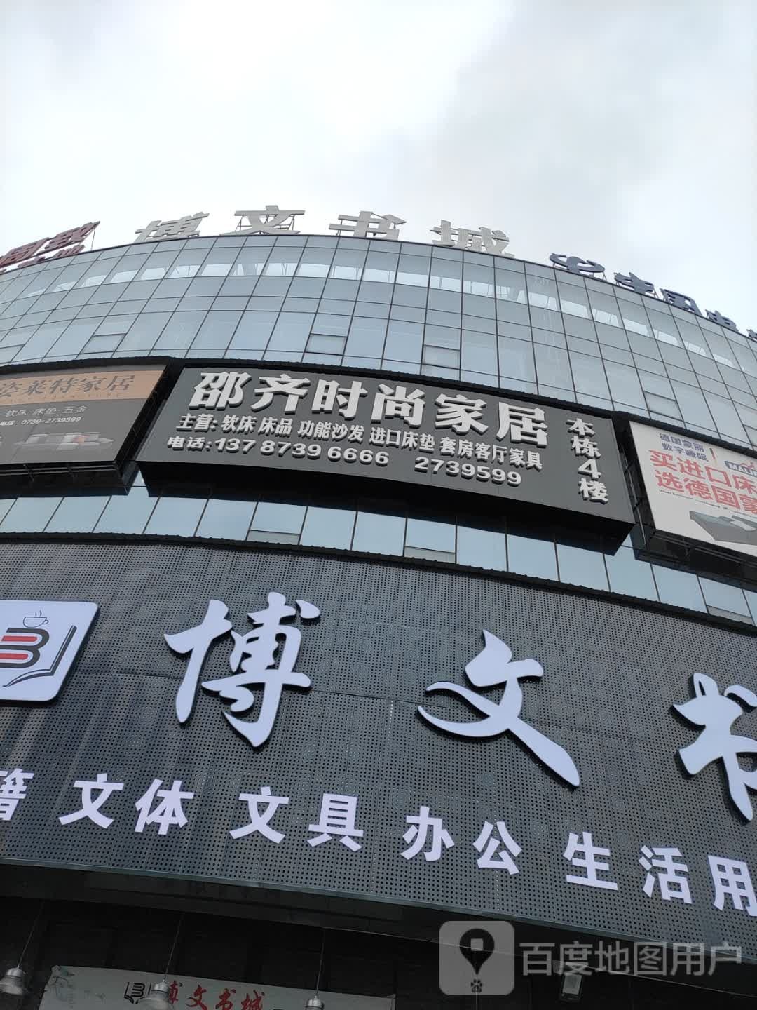 博文书店(星沙店)