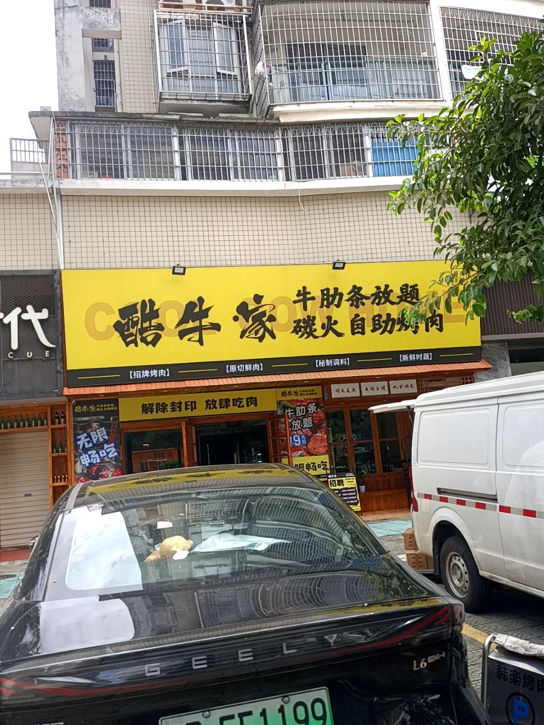 酷牛家牛肋条放题碳火自助烤肉(祥店古厝店)