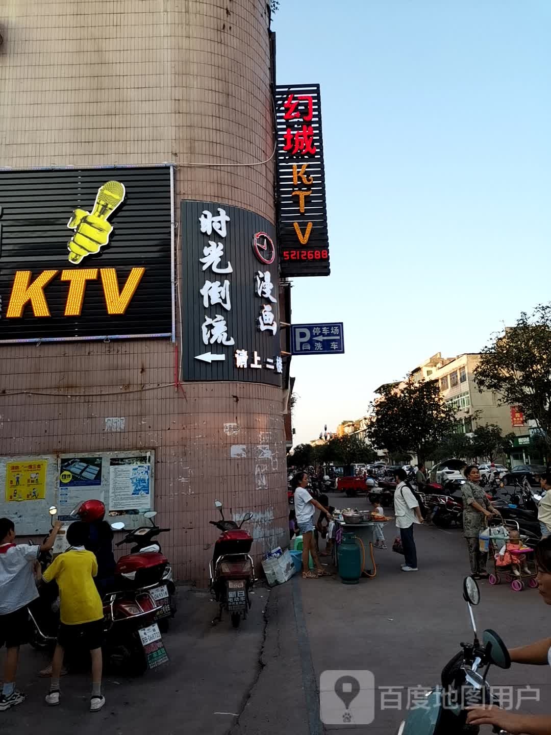 幻城KTV