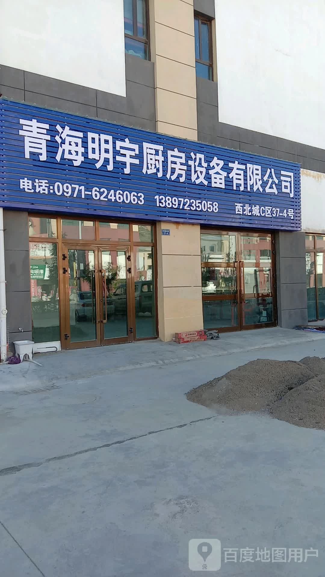 青海明宇厨房设备优先公司