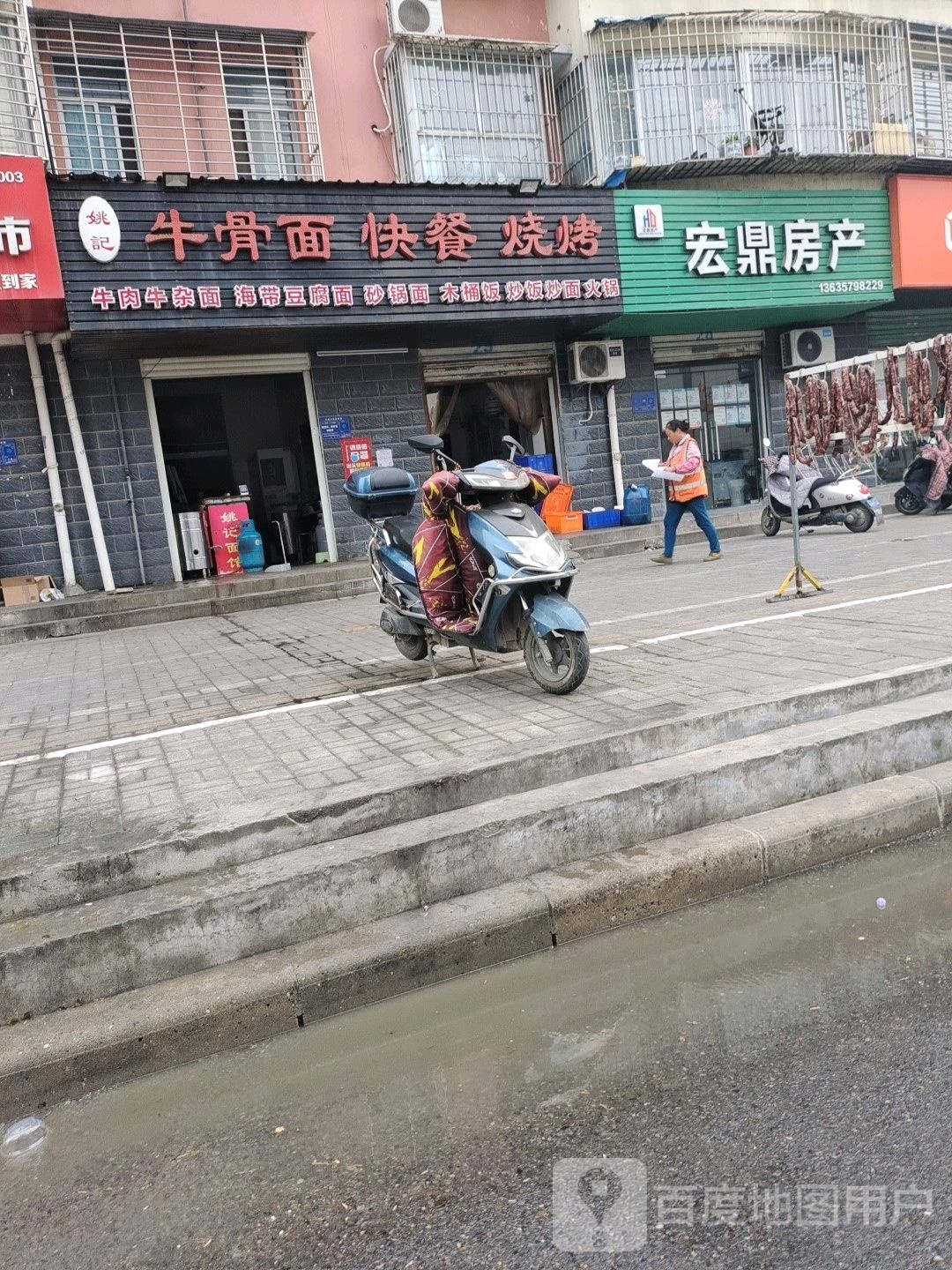 姚记牛骨面快餐