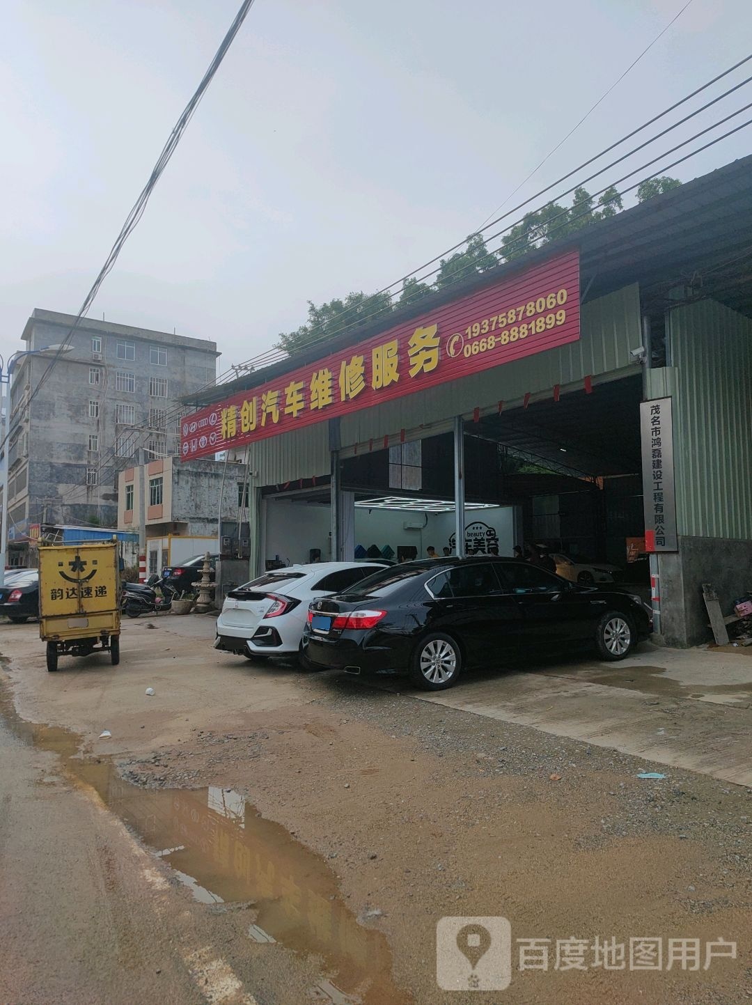 精创汽车维修服务(美孚换油特约店)