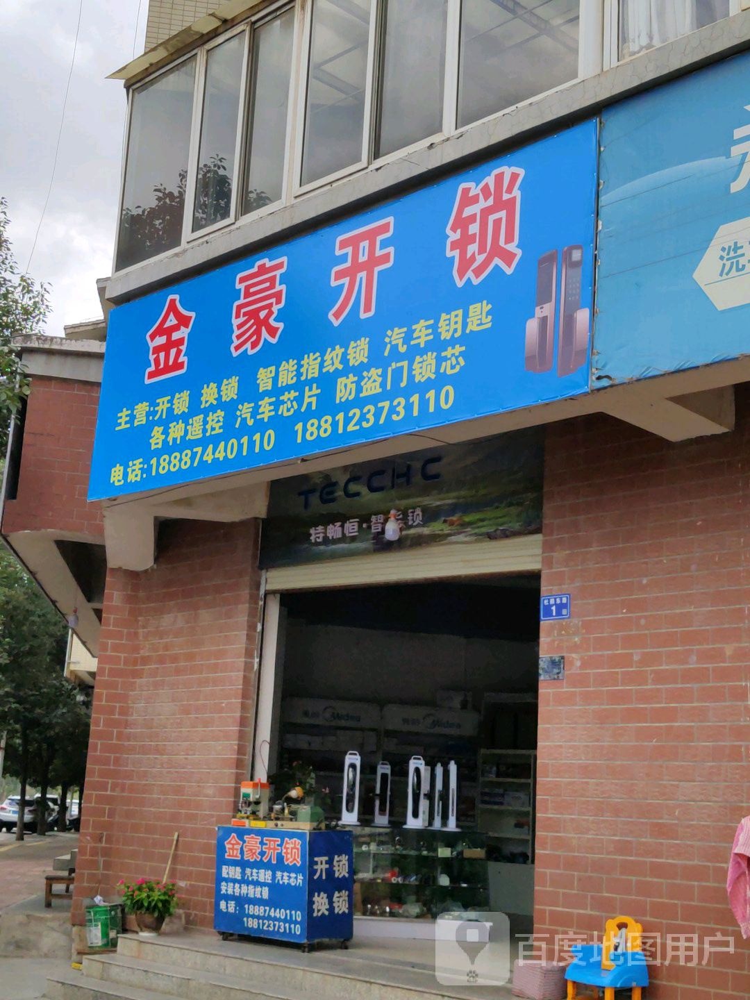 金豪开锁