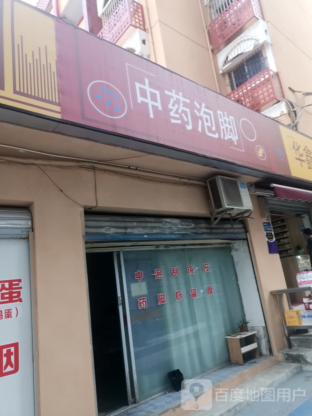 重要泡脚