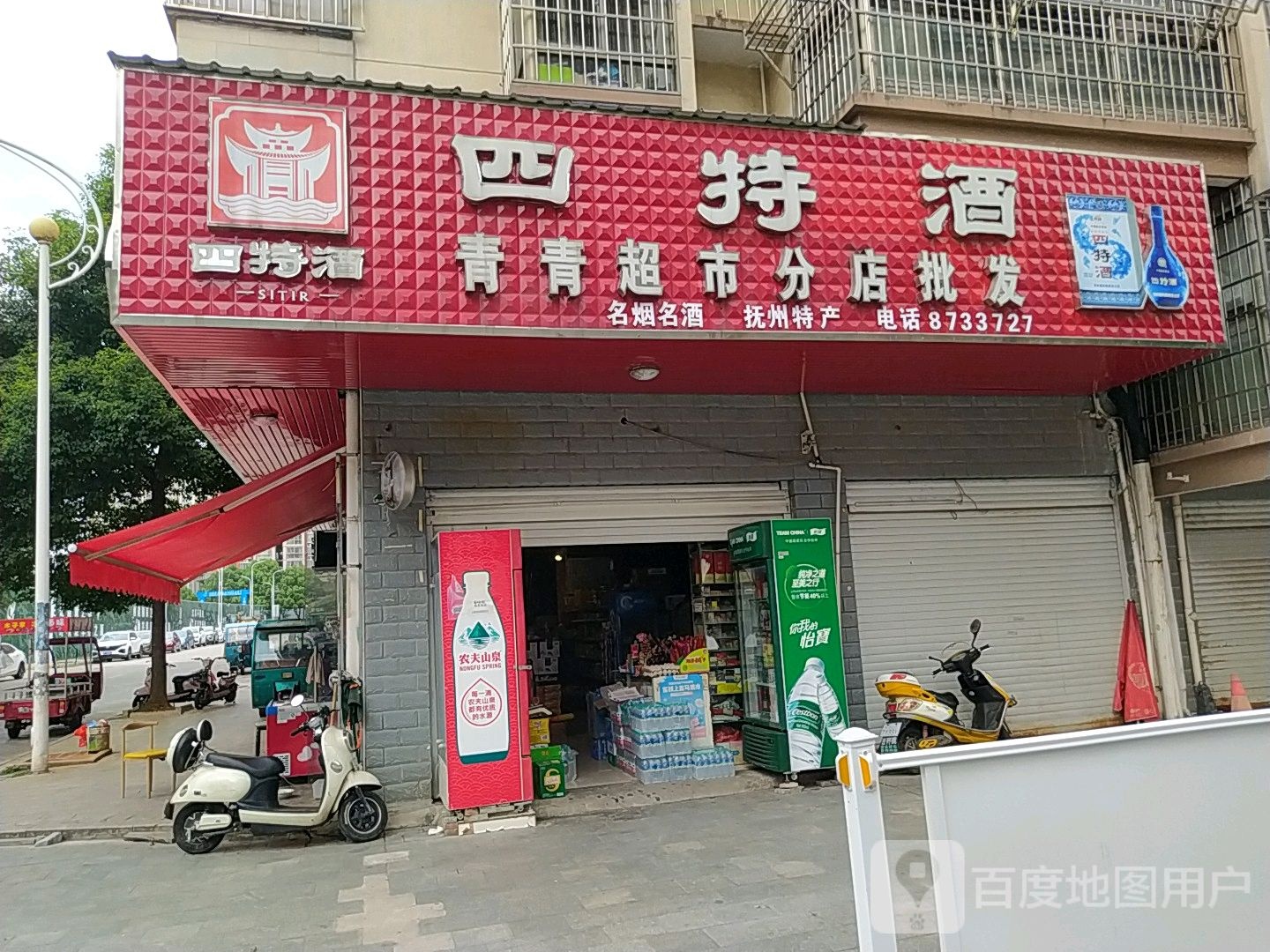 青青副食分店批发(青青连锁超市五峰路店)