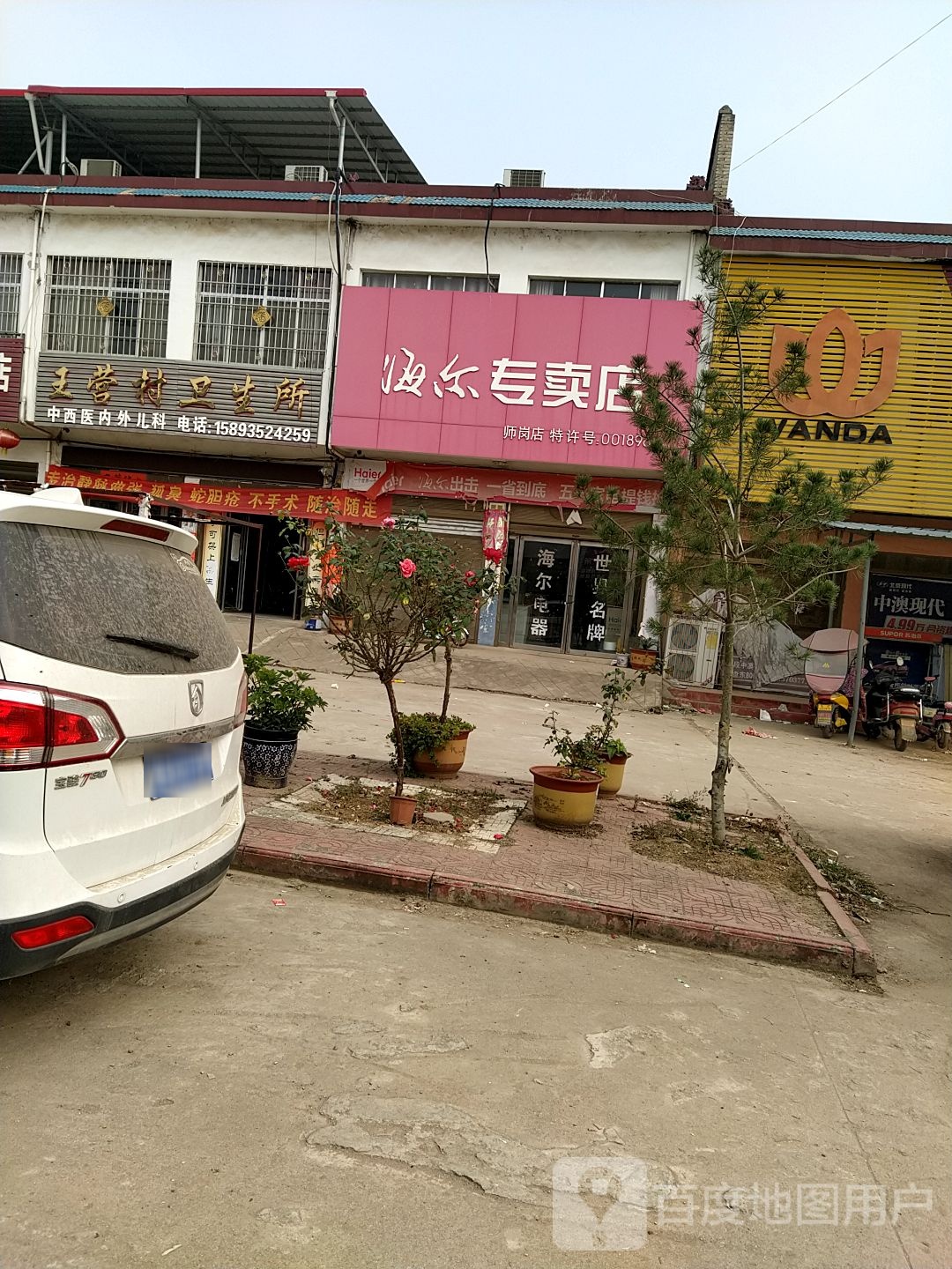 内乡县师岗镇海尔专卖店(师岗店)