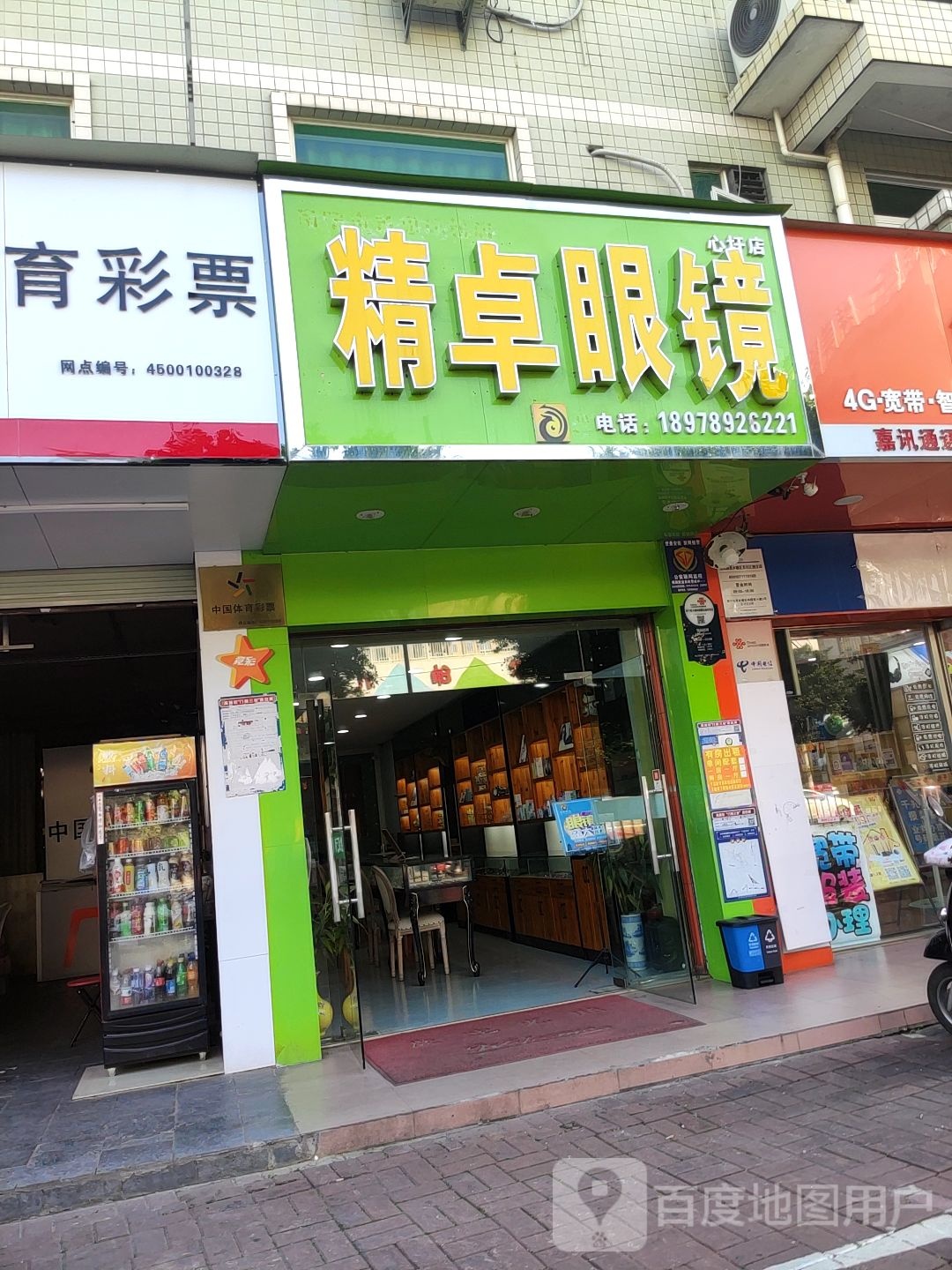 精艺眼镜(心圩店)