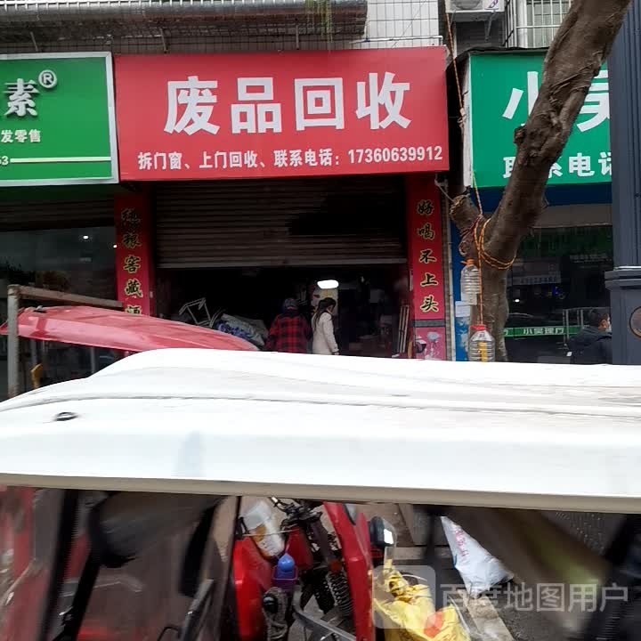 废铁回收