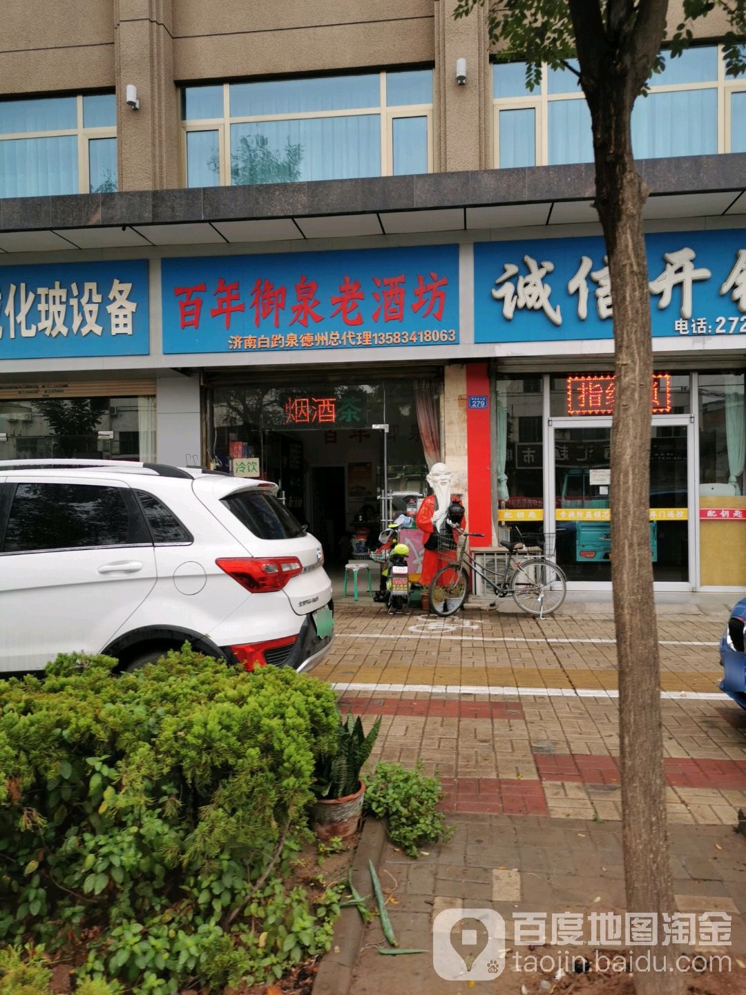 百年御泉老酒坊(解放南大道店)