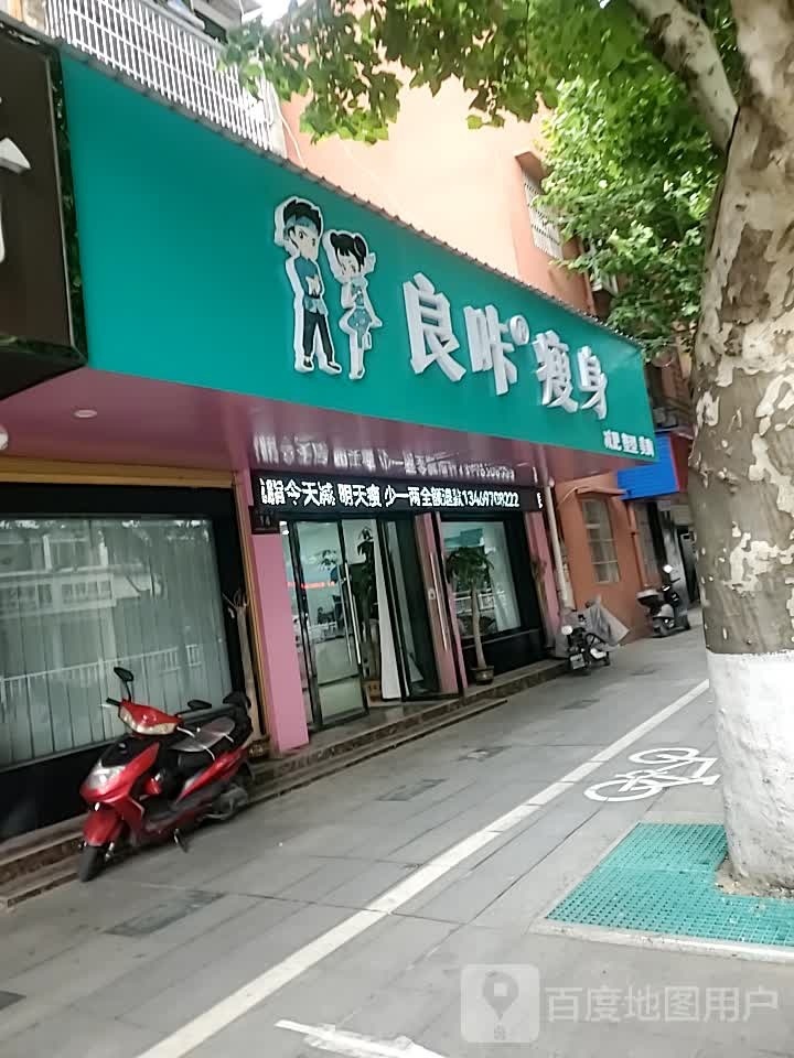 哴咔瘦身(三合鑫城店)